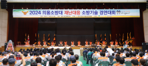영주소방서, 의용소방대 재난대응 소방기술경연대회
