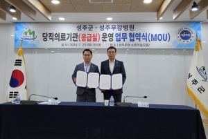 성주군-성주무강병원, 당직의료기관 운영 업무협약 체결