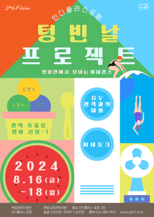 시민과 함께하는 텅빈날 프로젝트