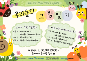 포항포은중앙도서관 ‘우리들의 그림일기’
