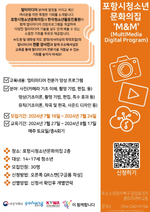 포항시청소년재단 청소년문화의집, 멀티미디어 역량 키운다