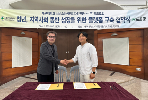 대구대ㆍ리드로컬, 청년 창업 활성화 맞손