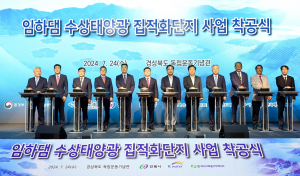 경북도, 임하댐 수상태양광 발전단지 ‘첫삽’