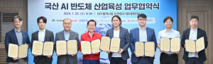 대구시,  AI반도체 선도기업과 반도체산업 육성 맞손