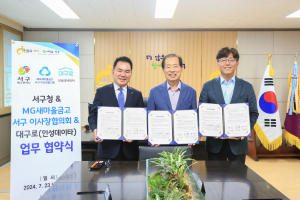 대구시 서구 ‘대구로 서구day’ 업무협약식