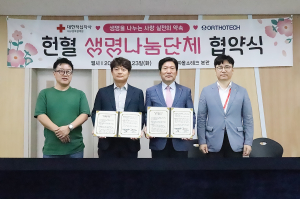 대한적십자사 대구경북혈액원, 올소테크와 생명나눔 협약 체결
