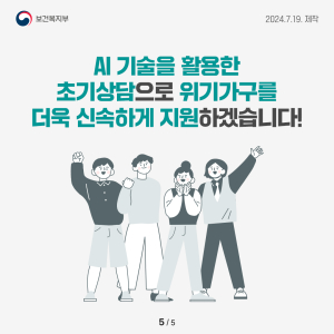 상주시, 인공지능 활용 복지사각 발굴 시범운영