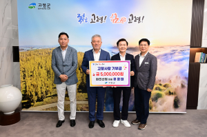 화진산업 대표, 고령군에 고향사랑기부금