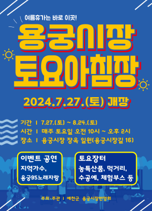 예천 용궁시장 ‘토요아침장’ 27일부터 개장