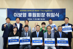대구시 수성구 함장종합사회복지관 이보영 초대 후원회장 취임