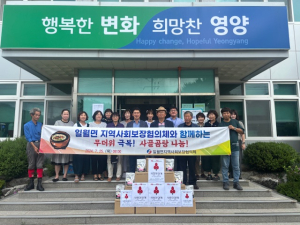 영양군 일월면지역사회보장협의체, 여름 기력증진 ‘무더위 곰탕 나눔’ 행사
