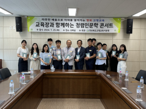 고령교육지원청, 교육장과 함께하는 청렴 북콘서트 실시