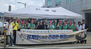 대구시 동구 도평동 ‘건강한 중복 나기 삼계탕 나눔’