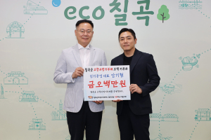 칠곡군 진기공업, 사회환원 나눔경영 실천