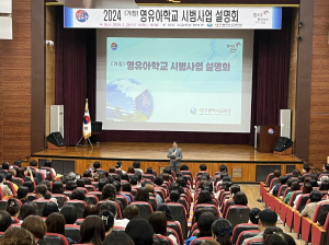 대구시교육청, 유보통합 시범학교 운영 위한 첫발을 내딛다
