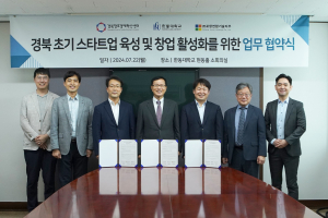 한동대, 스타트업 육성 업무협약…道창경센터ㆍ포항연합기술지주와