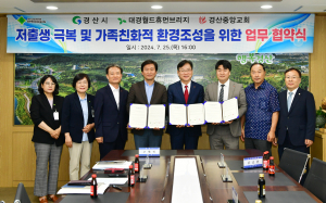 경산시·대경월드휴먼브리지·경산중앙교회, 저출생 극복 및 가족친화적 환경조성 업무협약