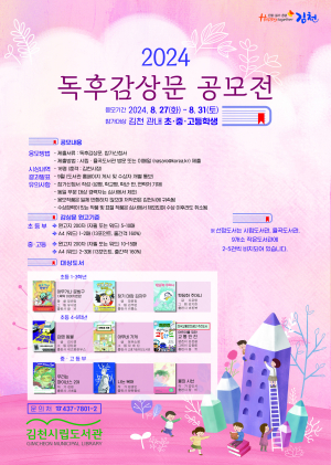 김천시립도서관, 독후감 공모전 개최