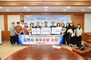 김천시, 2024년 노인 일자리 사업 평가 ‘최우수상’