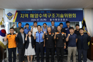 울진해경, 태풍내습기 해양사고 철저 대비