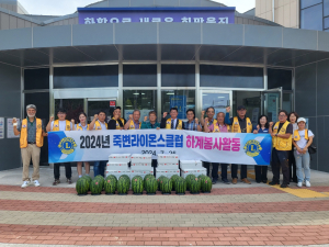 울진군 죽변라이온스클럽 ‘중복맞이 마을 어르신 삼계탕 나눔’