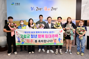 고령군,  청년 행복 임대주택 호실 추첨 행사 개최