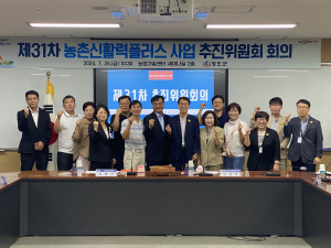 청도군,  농촌신활력 플러스 사업 추진위원회 개최