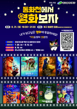 대구 북구, 내달  31일 ‘영화로운 여름동화’ 개최