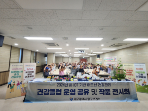 대구시 중구보건소, 어르신 건강클럽 운영 공유회