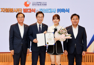 경북도, 전국기능경기대회 자원봉사단ㆍ홍보대사 위촉