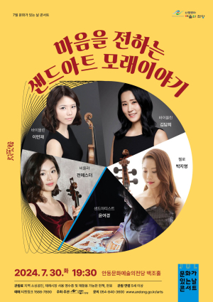 안동문예전당, 30일 샌드아트 모래이야기