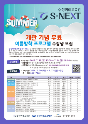 대구시 수성구, 수성미래교육관 개관 기념 무료 교육