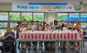 대구시 수성구 황금1동 ‘상큼달달 수박화채 나눔’