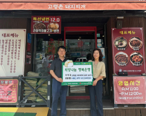 고령촌 돼지찌개, 중복 맞아 수성구 범어1동 어르신 식사 대접