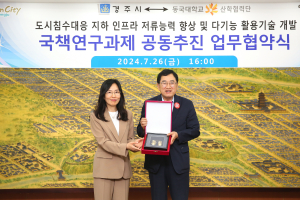 경주시-동국대, 도시침수 대응 국책연구 공동 추진