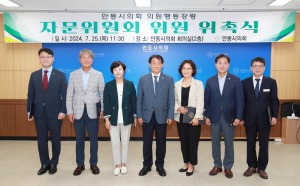 안동시의회, 행동강령 운영 자문위원 위촉