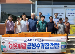 포항시 호미곶면, 문화체육회에 공병수거함 전달