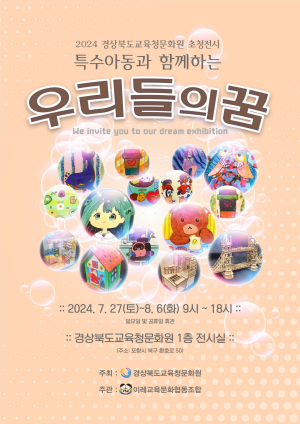 특수ㆍ일반아동 꿈과 희망 담은 작품들
