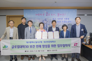 대구보건대학교, 달서구청과 글로컬대학30 보건 인재 양성 업무협약 체결