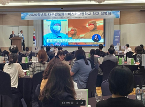 대구전자공고, 반도체마이스터고 탈바꿈
