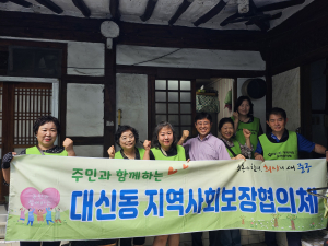 대구 대신동 지사협, 홀로 어르신 집수리