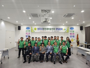 영주시새마을회, 청년새마을연대 창립총회