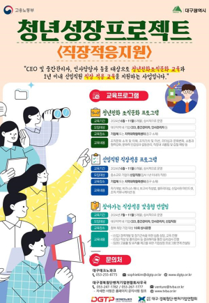 대구시, 11월까지 청년 성장 프로그램…신입 청년 대상 직장적응 지원
