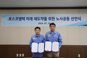 포스코엠텍 “미래 재도약 위해 한마음 한뜻”