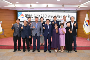 김천복지재단, 2024년도 제2차 이사회 개최