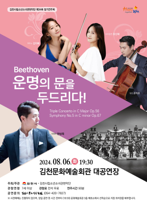 시립소년소녀관현악단 연주회…내달 6일 김천문화예술회관서