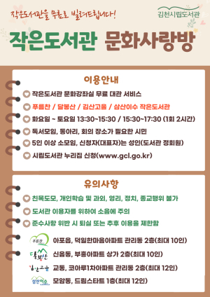 김천시립도서관, 공동체 활동ㆍ소모임 지원