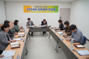 예천교육청, 교육협력 활성화 컨설팅