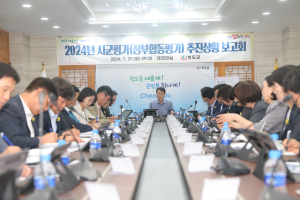 청도군, 시군평가(정부합동평가) 추진상황 보고회 개최