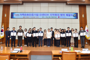 가족친화인증기업 인센티브 업무협약 체결